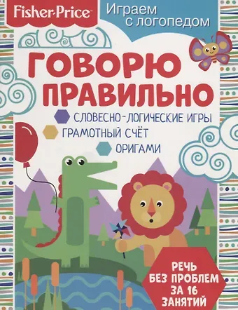 О. С. Алферова Говорю правильно