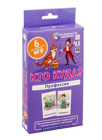 Елена Николаевна Куликова Кто куда? Профессии. Развиваем память и логическое мышление