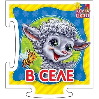 Ринат Феритович Курмашев В селе