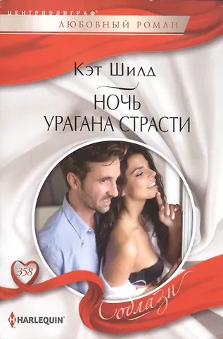 Кэт Шилд Ночь урагана страсти