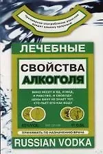 Л.М. Михайлова Лечебные свойства алкоголя