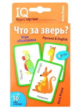 Елена Николаевна Куликова IQ игры с картами. Что за зверь?