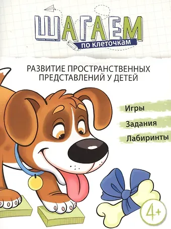 Наталья Александровна Модель Развитие пространственных представлений у детей 4-6 лет