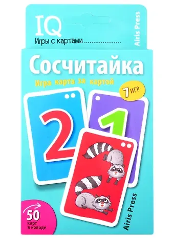 Елена Николаевна Куликова IQ игры с картами. Сосчитайка