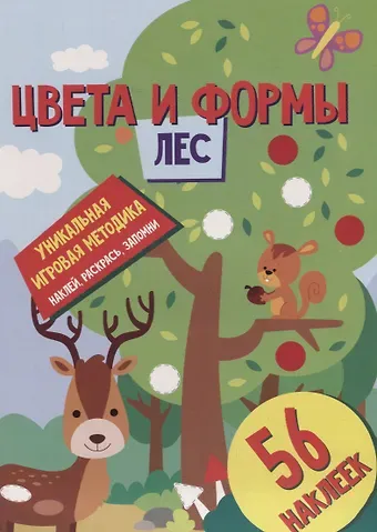Цвета и формы. Лес