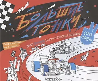 Альбомная раскраска с заданиями 