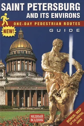 Т.Е. Лобанова Guide Saint Petersburg and Its Environs One-Day Pedestrian Routes