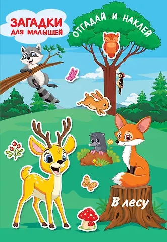 Валентина Геннадьевна Дмитриева В лесу