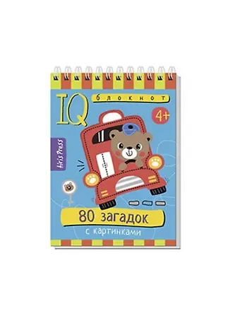 Татьяна Владимировна Тимофеева IQ блокнот. 80 загадок с картинками