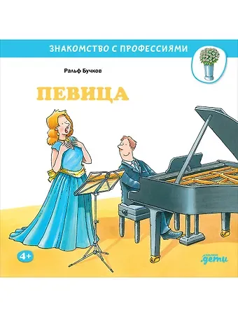 Ральф Бучков Певица