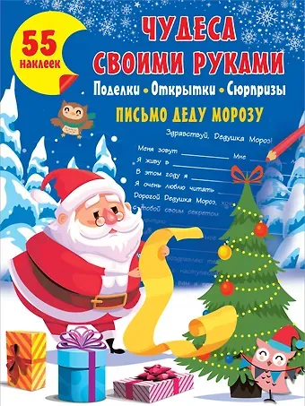 Валентина Геннадьевна Дмитриева Чудеса своими руками: поделки, открытки, сюрпризы