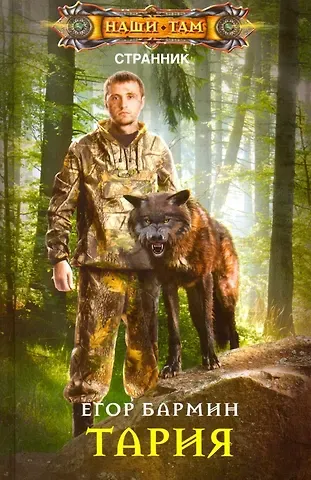 Егор Бармин Тария