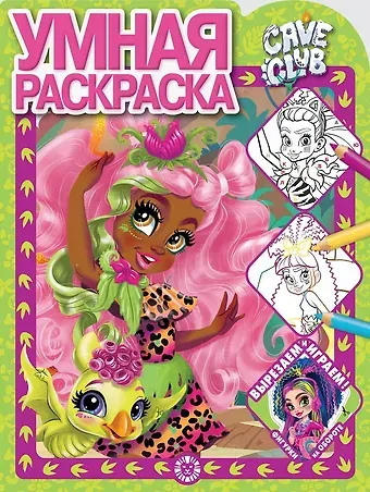 Умная раскраска 