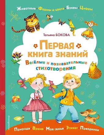 Татьяна Викторовна Бокова Первая книга знаний