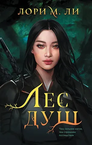 М. Ли Лори Лес душ