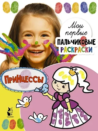 Светлана Анатольевна Станкевич Принцессы