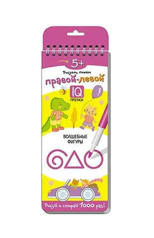 Елена Николаевна Куликова Рисуем, пишем правой - левой. Волшебные фигуры. IQ-прописи