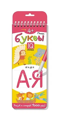 Татьяна Владимировна Тимофеева Пишем буквы. Многоразовые прописи