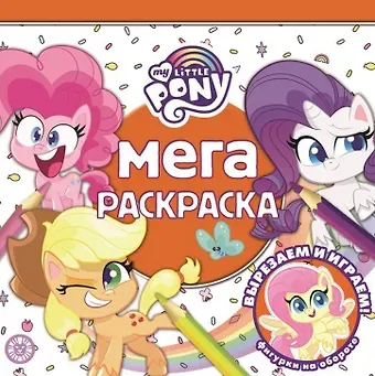 Мега-раскраска № МР 2113 