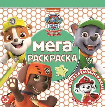 Мега-раскраска № МР 2111 