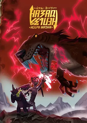 Федор Нечитайло Назад нельзя: Искра жизни / Код эмпатии