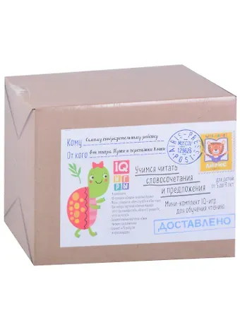 Посылка. Мини-комплект IQ-игр. Учимся читать словосочетания и предложения (5-8 лет)