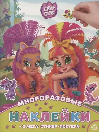 Развивающая книжка с многоразовыми наклейками и постером 