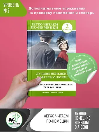 Стефан Цвейг Лучшие немецкие новеллы о любви. Уровень 2