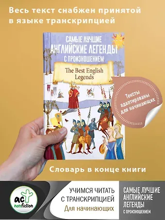 Самые лучшие английские легенды с произношением