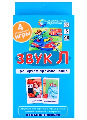 С. Р. Ильющенкова ЛОГ5. Звук Л. Тренируем произношение. Набор карточек