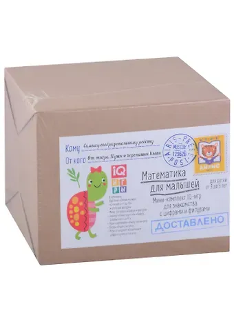 Посылка. Мини-комплект IQ-игр для знакомства с цифрами и фигурами. Для детей от 3 до 5 лет