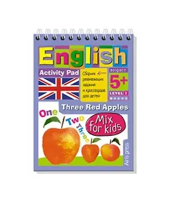 Галина С. Соломонова Умный блокнот. English. Мои первые слова (My First Words) Уровень 1