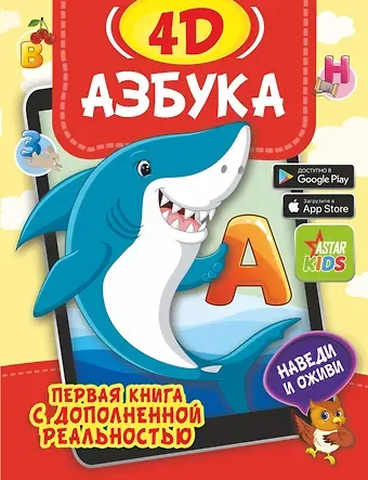 Анастасия Александровна Прудник Азбука 4D