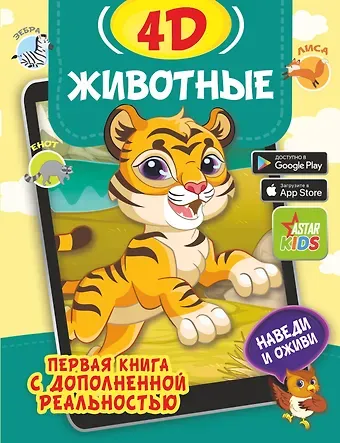 Наталья Игоревна Богуш Животные 4D