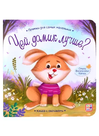 Ксения Леонидовна Валаханович Книга с окошками 