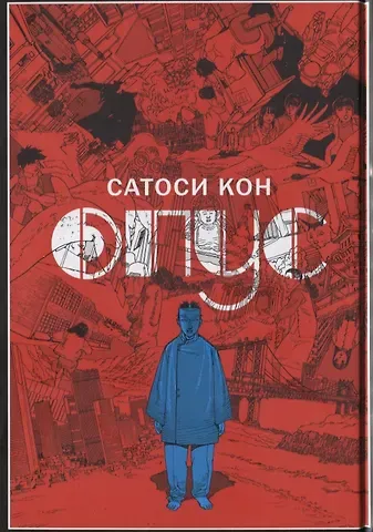 Сатоси Кон Опус. (Opus). Манга