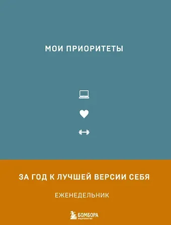 Мои приоритеты (серый)