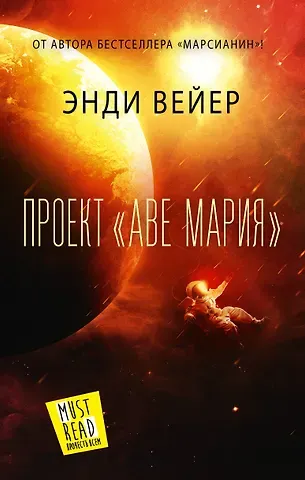 Энди Вейер Проект 