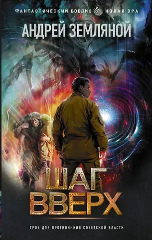 Андрей Борисович Земляной Шаг вверх