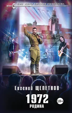 Евгений Владимирович Щепетнов 1972. Родина