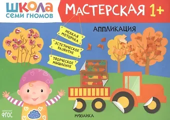 Дарья Денисова Аппликация 1+