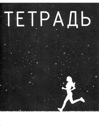 Тетрадь в клетку Listoff, Follow!, 96 листов, в ассортименте