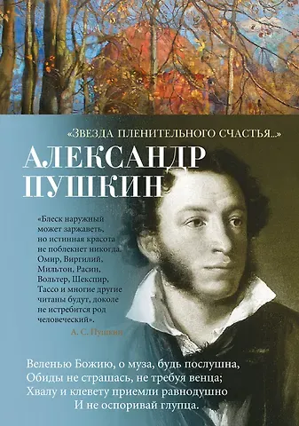 Александр Сергеевич Пушкин 