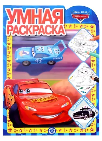 Марина Борисовна Шульман Умная раскраска № РУ 2128 (