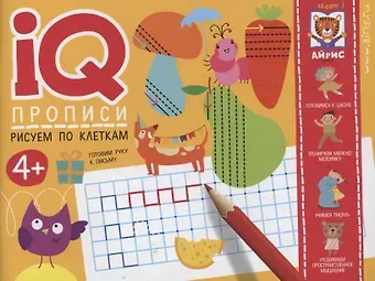 К. А. Шубина IQ-прописи. Рисуем по клеткам