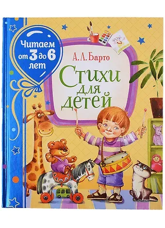 Агния Львовна Барто Стихи для детей