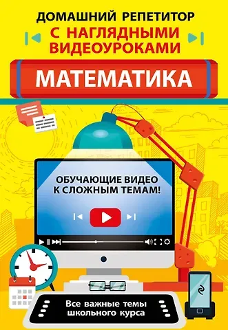Татьяна Александровна Колесникова Математика