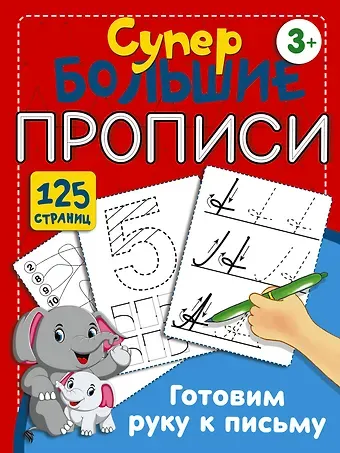 Валентина Геннадьевна Дмитриева Готовим руку к письму