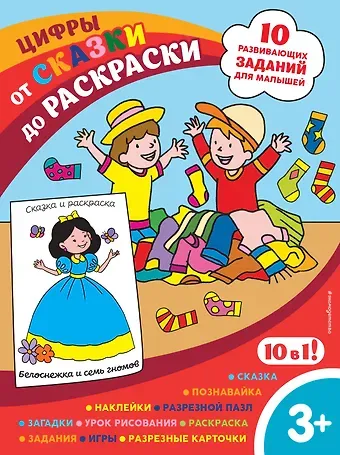 Марина Борисовна Шульман Цифры (с наклейками и разрезными карточками)