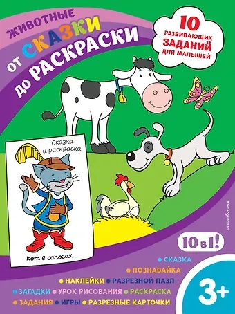 Марина Борисовна Шульман Животные (с наклейками и разрезными карточками)